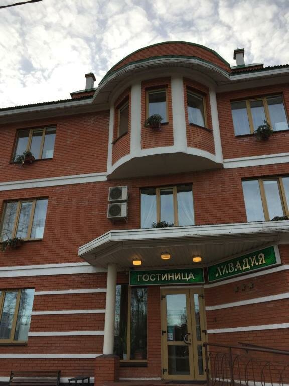 Гостиница Ливадия Истра-35