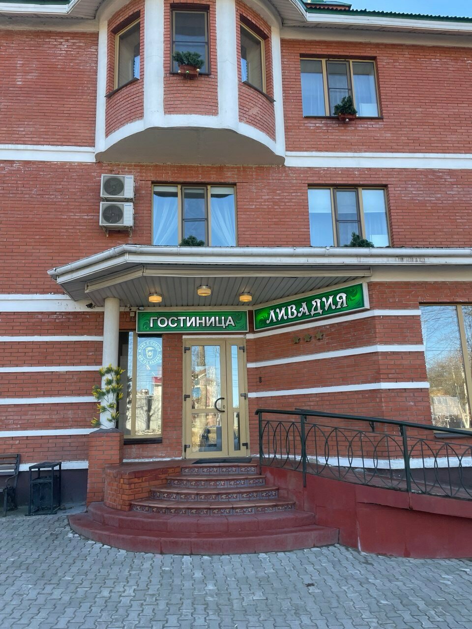 Гостиница Ливадия Истра-125